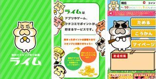 無料でスタンプがもらえるスタンプ交換アプリ ライム もっと楽しくお得に便利に